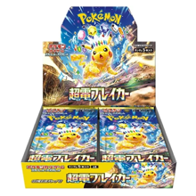 スカーレット＆バイオレット 拡張パック 超電ブレイカー