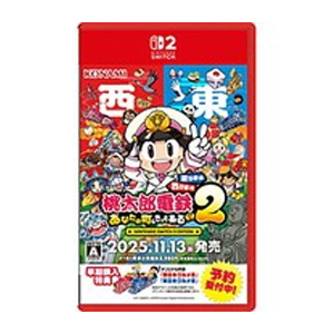 桃太郎電鉄2 ～あなたの町も きっとある～ Nintendo Switch 2 Edition 東日本編+西日本編
